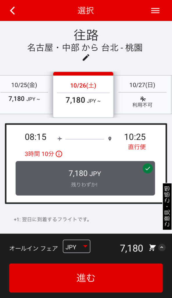 エアアジアのアプリの画像　日本語表示で使いやすい