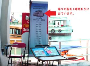 タイのサメット島のナダン港から帰りのフェリーの時間表