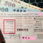 台北桃園空港の日本語が通じる臺灣銀行で日本円から台湾元に両替した領収書