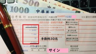 台北桃園空港の日本語が通じる臺灣銀行で日本円から台湾元に両替した領収書