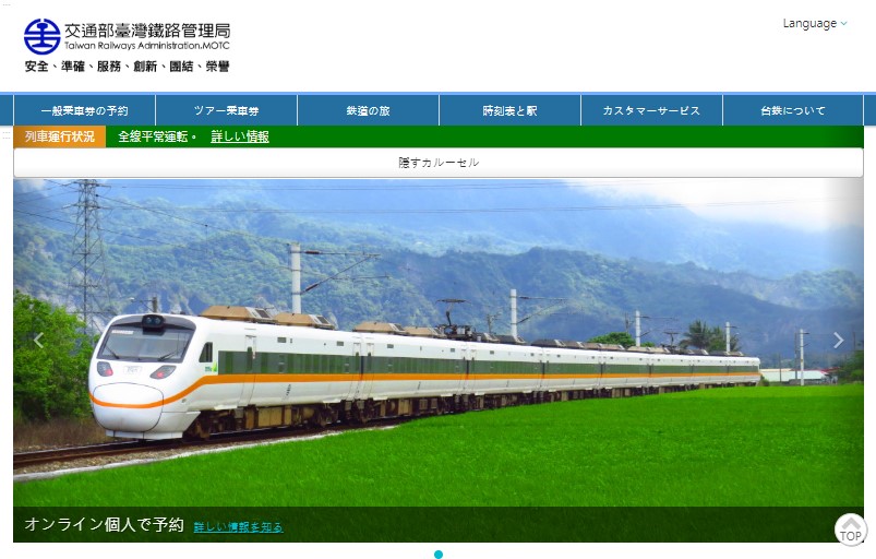 新型肺炎コロナウイルスへの対応台湾鉄道
