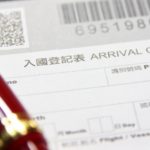 台湾の入国カードの書き方