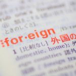 海外と外国の違いはforeignとoverseaの違いである。英語と日本語を比較して説明します。