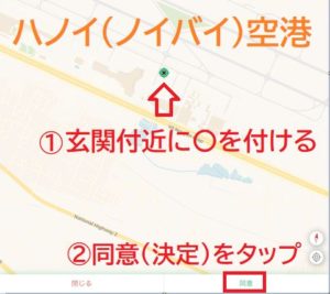 日本語で使えるベトナムのバスアプリで出発地点を入力した画面の写真