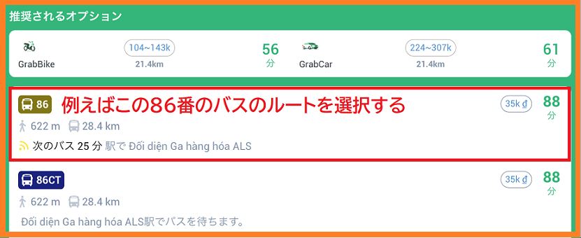 日本語で使える路線バスアプリでハノイ空港からハノイ駅までっをルート検索した画面
