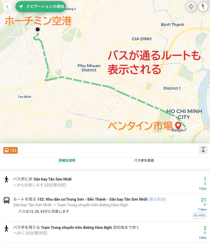 ホーチミンで日本語で検索できるバスアプリを使う方法を説明した写真