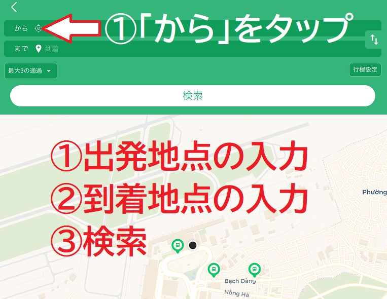 ホーチミンで日本語バスマップの使い方とルート検索する方法